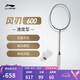 李寧 羽毛球拍風(fēng)刃600速度型破風(fēng)框型單拍無(wú)線(xiàn)4U古法金AYPT385
