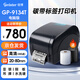 佳博 GPRINTER碳帶標簽打印機1924T9025T標簽打印機不干膠二維碼固定資產(chǎn)吊牌合格證價簽水洗嘜碳帶熱轉(zhuǎn)印打印機 【80mm電腦版超清】300點9134T