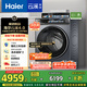 海爾（Haier）滾筒洗衣機(jī)全自動帶烘干洗烘一體10公斤懶人家用云溪4.0 國家補(bǔ)貼20%XQG100-HBLEG583HU1