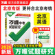 【北京專(zhuān)版】2026萬(wàn)唯試題研究總復習北京英語(yǔ)地區專(zhuān)版 萬(wàn)唯中考