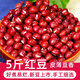 東北黑龍江紅小豆批發(fā)紅豆農家自種新紅小豆紅豆五谷豆沙 紅豆5斤