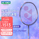 YONEX尤尼克斯疾光NF700pro 羽毛球拍單拍 yy全碳素纖維疾光系列羽毛拍 疾光NF700pro 午夜紫4U 免費(fèi)拉線（SF發(fā)貨）
