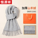 恒源祥秋冬季羊絨圍巾女士加厚保暖純色圍脖披肩兩用新年生日禮物禮盒