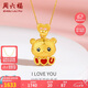 周六福3D硬金足金黃金吊墜女老虎 定價(jià)A0410166 不含鏈 約1.39g七夕禮物