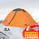 牧高笛 帳篷戶外四季露營冬季雪裙冷山2plus 雙人冷山3PLUS三人雙層鋁桿 三人橘紅色