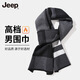 JEEP圍巾男士秋冬新款生日禮物防寒圍脖護(hù)頸戶外騎行防風(fēng)脖套保暖父親 黑色【百搭保暖】含羊毛