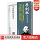 李劍秋形意拳術(shù)（形意拳術(shù)）/武學(xué)名家典籍叢書(shū)