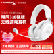極度未知（HYPERX）颶風(fēng)2颶風(fēng)3系列電競(jìng)游戲耳機(jī)頭戴式 fps吃雞耳麥降噪麥克風(fēng) 原金士頓cloud2電競(jìng)耳機(jī) 颶風(fēng)3無(wú)線加強(qiáng)版 冰霜白【200小時(shí)長(zhǎng)續(xù)航】