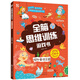 3-6歲 全腦思維訓(xùn)練游戲書：探秘童話王國（提升專注力、判斷力、思考力、觀察力；貼紙、涂色、找不同、迷宮、大發(fā)現(xiàn)游戲玩不停）