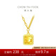周大福魚鱗方牌黃金項鏈(工費680)40cm約7.25g EOF986七夕禮物