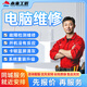 同城京東組裝電腦維修上門(mén)服務(wù)電腦開(kāi)機黑屏重裝系統筆記本電腦清灰換顯卡內存條固態(tài)硬盤(pán)安裝數據恢復預付款 電腦維修服務(wù)