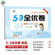 2025秋53全優(yōu)卷 53天天練同步試卷 小學(xué)英語 四年級上冊 RP 人教PEP版（三年級起點）