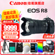 佳能（Canon）r8全畫幅微單相機(jī) R8數(shù)碼高清4K視頻vlog直播旅游 專業(yè)級(jí)微單 R8+RF 24-105 STM拆鏡頭【全能變焦】 官方標(biāo)配【不含內(nèi)存卡基礎(chǔ)配件 推薦購(gòu)買套餐】