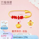 六福珠寶 黃金轉(zhuǎn)運(yùn)珠富貴錦衣和田玉硬金足金胸針掛墜配件 總重約0.75克