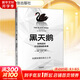 黑天鵝 如何應(yīng)對不可預(yù)知的未來 反脆弱作者塔勒布經(jīng)濟(jì)學(xué)