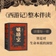 破頑空 西游知識學(xué) 趙毓龍 西游記 中國奇譚 小妖怪 浪浪山 人民文學(xué)出版社