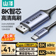 山澤Type-C轉(zhuǎn)DP1.4線雷電4/5轉(zhuǎn)接頭USB-C轉(zhuǎn)換器8K60/4K/240投屏蘋果16筆記本電腦手機(jī)外接顯示器 TYD15