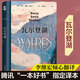 瓦爾登湖 李繼宏口碑譯本 美國(guó)自然文學(xué)的典范 被美國(guó)國(guó)會(huì)評(píng)為“塑造人類(lèi)文明25部作品”之一 圖書(shū)