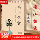【新華正版】南山飲食 味之道 蔡長慶 著 劉力紅 審 中國中醫(yī)藥出版社 中國醫(yī)學(xué) 新華文軒書店旗艦店正版書籍 南山飲食 味之道