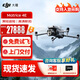 大疆無(wú)人機 DJI Matrice 4E 高清航拍 智能作業(yè) 經(jīng)緯m4e測繪巡檢救援小型旗艦機【含電池+遙控器+旗艦保險】