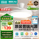 四季沐歌（MICOE）風(fēng)扇燈LED吊扇燈隱形扇葉簡約遙控調(diào)光燈具 推薦！42寸69瓦一級能效（隔日達(dá)）