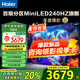 海爾（Haier）電視  高音畫(huà) 4K超高清 超大存儲 超薄護眼全面屏 遠場(chǎng)語(yǔ)音液晶電視機 75英寸 升級MiniLED 240HZ+64G