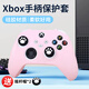 栢啟歆適用于Xbox手柄保護套series/x搖桿帽硅膠外殼防滑軟膠手柄套保護殼游戲軟殼不易磨損游戲主機外設 Xbox手柄硅膠保護套粉色【送搖桿帽】