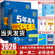 【2026學(xué)年】2025秋季新版五年高考三年模擬高一高二語(yǔ)文數學(xué)英語(yǔ)物理化學(xué)生物政治歷史地理必修選擇性必修第一冊第二冊53高考同步上中下冊教輔資料書(shū) 物理-人教版 必修第一冊