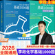 【現貨速發(fā)】2026新版李政化學(xué)基礎1000沖刺600題一千六百題政哥高中化學(xué)沖刺模擬題高三總復習高一高二化學(xué)基礎題提分高效訓練刷題輔導資料書(shū)步學(xué)教育李正 【26新版】李政化學(xué)基礎1000題（含25年