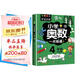 小學(xué)奧數(shù)四年級 舉一反三數(shù)學(xué)思維訓(xùn)練邏輯4年級同步專項(xiàng)應(yīng)用題奧數(shù)題一點(diǎn)就通教材教程強(qiáng)化口算練習(xí)冊