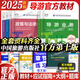 官方教材新版2025年導游證考試教材歷年真題試卷全國導游證資格考試中國旅游出版社地方導游基礎知識業(yè)務(wù)政策與法律法規 中國旅游出版社 【2025新版】官方教材（加贈應試指導+真題試卷）