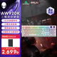 外星人（Alienware）AW920K 三模游戲電競機械鍵盤 家用機械紅軸 全鍵可編程 磁吸充電 送男友 送女友 白色