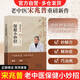 天暉卓創(chuàng)京東官方】現(xiàn)貨-宋兆普老中醫(yī)保健小妙招老中醫(yī)養(yǎng)生智慧簡單使用預(yù)防雜癥妙方詳解居家食療中醫(yī)世家歷代傳承經(jīng)典妙方養(yǎng)生書籍 宋兆普【老中醫(yī)保健小妙招】