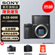 索尼（SONY）ILCE-6600/A6600 APS-C畫幅微單數(shù)碼相機(jī) 【 A6600單機(jī)身】 不包含鏡頭 官方標(biāo)配