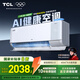 TCL新風(fēng)空調 1.5匹新一級能效 小藍翼Q7 新風(fēng)掛機 省電變頻冷暖 臥室壁掛式 大新風(fēng)量 1.5匹 一級能效 Q7新風(fēng)空調