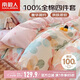 南極人抗菌100%純棉四件套 適用1.5米床上用品套件 被套200*230cm