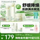 鮮純珍萃保濕補水修護 護膚3件套滋潤型(水+乳+霜)  節日禮物