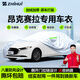 智匯馬自達3昂科賽拉專用車衣全車罩次世代防曬隔熱防雨雪加厚牛津布 2014-2025款馬自達3昂克塞拉專用車衣全車罩 加厚防暴曬防雨防風防水防雪防霜防冰雹牛津布車衣車罩