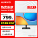 華為（HUAWEI）顯示器 27英寸電競顯示屏幕筆記本外接電腦辦公顯示器 MateView SE 標準版