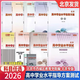可選2026北京高中學(xué)業(yè)水平指導方案合格性考試語(yǔ)文數學(xué)英語(yǔ)物理化學(xué)思想政治歷史地理生物北京會(huì )考高中會(huì )考核心試題分類(lèi)匯編根據北京市高中學(xué)業(yè)水平考試要求編寫(xiě) 語(yǔ)文數學(xué)英語(yǔ)共3本
