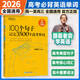 【當(dāng)天發(fā)貨】高考英語(yǔ)必背單詞100個(gè)句子記完3500個(gè)高考單詞高中生英語(yǔ)單詞詞匯背誦英語(yǔ)學(xué)習(xí)詞匯高中英語(yǔ)核心詞匯速記手冊(cè)高一二三語(yǔ)法大全專(zhuān)項(xiàng)訓(xùn)練必常背短語(yǔ)重難點(diǎn)詞匯新東方俞敏洪 100個(gè)句子記完350