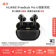 華為（HUAWEI）FreeBuds Pro 4 悅彰耳機無(wú)線(xiàn)藍牙耳機 高解析無(wú)損音質(zhì) 雙向靜謐通話(huà) 適配Mate70 曜石黑