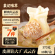 袁記味享袁記云餃 鮮肉大云吞375g 18只 早餐夜宵餛飩云吞混沌