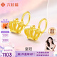 六桂福珠寶七夕禮物黃金耳釘 皇冠 足金耳釘耳飾女 BE0626 約1.2g