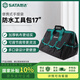 世達（SATA）收納包電工便攜式手提袋防水工具包   17