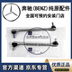 梅賽德斯-奔馳原廠(chǎng)平衡桿球頭 拉桿 吊桿 前穩定桿連接桿 4S專(zhuān)用直供連桿球頭 前平衡桿球頭/單支【純正原廠(chǎng)】 GLK200 GLK260 GLK300 W204