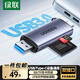 綠聯(lián) USB/Type-C3.0高速4.0讀卡器多功能合一SD/TF讀卡器OTG 適用手機相機行車(chē)記錄儀監控攝像頭存儲卡 Type-C【3.0雙卡雙讀】鋁殼