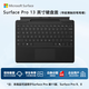 微軟（Microsoft）Surface Pro 13英寸鍵盤蓋 帶超薄觸控筆筆槽 典雅黑 (適配Surface Pro 11/9/8單主機(jī))