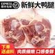順豐大鴨腿 生鴨腿 鴨邊腿冷凍 新鮮鴨腿 鴨腿肉 生鮮鴨肉食材 鴨邊腿5斤（送料包）