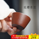 古悅堂 宜興紫砂家用品茗杯喝茶小杯配套紫砂杯主人杯 小福杯 底槽清